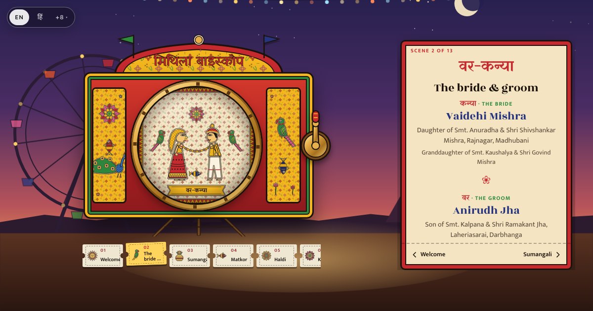 The Mithila Bioscope invitation open on its first page